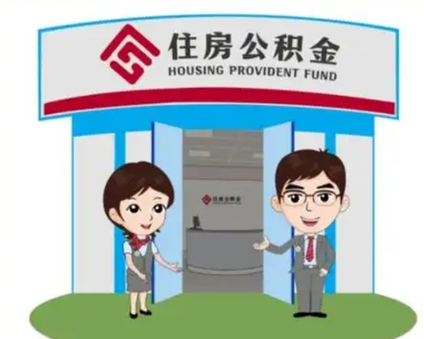 湘阴离职公积金封存了怎么取出来（离职公积金账户封存怎样取出来）